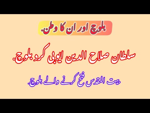 History of Baloch || Nation || Baloch and their homeland