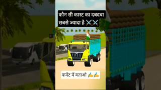 ।। कौन सी कास्ट ⚔️ का दबदबा सबसे ज्यादा है।।