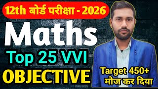 class 12 math vvi objective question 2026 bihar board || class 12th maths important questions 2026