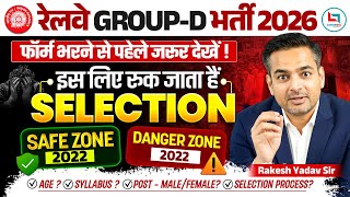 RRB GROUP D NEW VACANCY 2026 | RRB GROUP D FORM FILL UP 2026 | RRB GROUP D BEST POST | RAKESH SIR