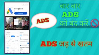 Add Ko kese band kare| baar baar ads ane band🚫💯🙏 #ads