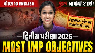 Std 10 English MOST IMP Objectives | દ્વિતીય પરીક્ષા 2026 | Revision for Board Exam 💯| Vidyakul