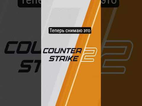 #edit #cs2 #csgo #molodoy #game #valve #funk