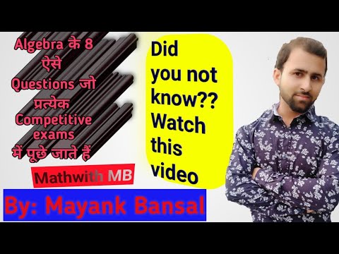 SSC|CHSL|RRB|DSSSB|BANKING|PO|Algebra|Most important questions||By Mayank Bansal|