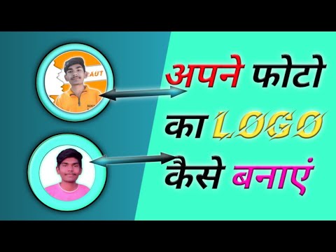 apni photo ka logo kaise banaye 2023|| How to make logo|| logo kaise banaye mobile se || logo Design