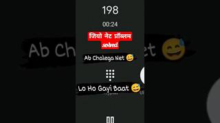 jio internet problem solution #shorts #funnyshorts