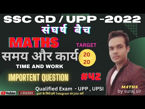 SSC GD MATH 2022 | TIME AND WORK समय और कार्य | most important question | Class-42 | #sscgd2022