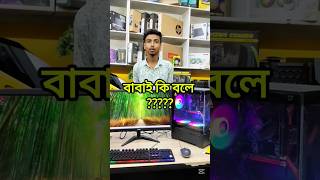 Core i5 💥 / PC Build / Wholesale Shop / Modern Computer Care Barasat #intel #viralvideo