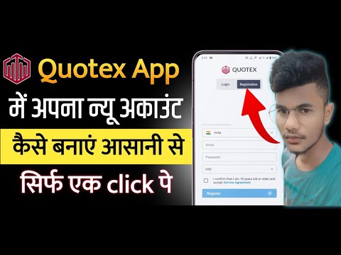 Quotex trading app me account kaise banaye | कोटेक्स ट्रेडिंग ऐप में अकाउंट कैसे बनाएं | #trading