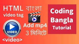 html video tag bangla||embed videos using html||how to add video tag in html