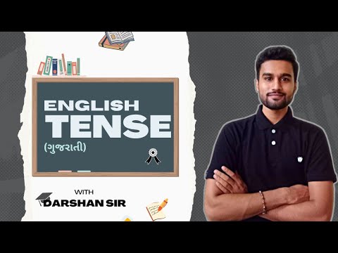 TENSE | કાળ - સાદો વર્તમાન કાળ, સાદો ભૂતકાળ, સાદો ભવિષ્ય કાળ | BY DARSHAN SIR