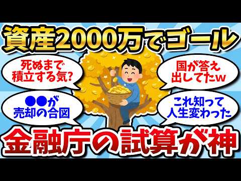 [2ch Money] A person with 20 million yen in investment savings talks about the dangerous timing o...