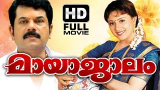 Mayajalam Malayalam Full Movie  | Evergreen Malayalam Full Movie | Mukesh | Vineetha