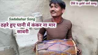 Thehre Huye Paani Mein | ठहरे हुए पानी में | Dholak Sad Song