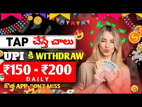 😮 Tap చేస్తే చాలు | how to earn money online in telugu | money earning apps telugu