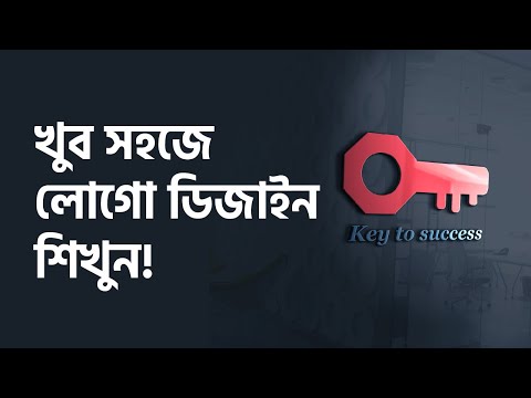Illustrator Bangla Tutorial: simple logo design | খুব সহজে লোগো ডিজাইন শিখুন!