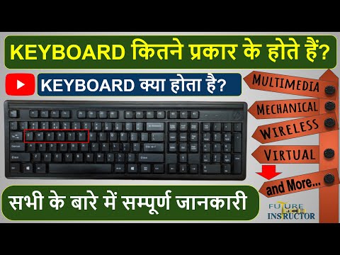 Computer keyboard kitne prakar ke hote hain | Types of keyboards in computer in Hindi