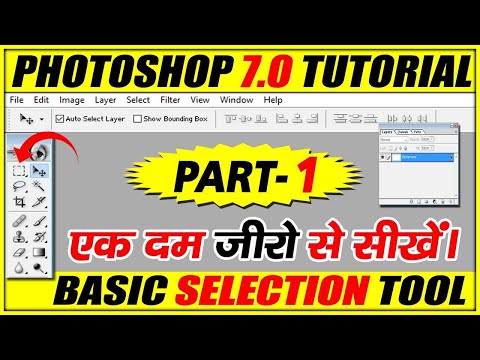 Basic Selection Tool Adobe Photoshop 7.0|Tutorial for Begginers in Hindi marquee tool in photoshop