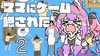 【ママにゲーム隠された２】やーらし！やーめーてー😭【#綺々羅々ヴィヴィ #hololiveDEV_IS #FLOWGLOW】