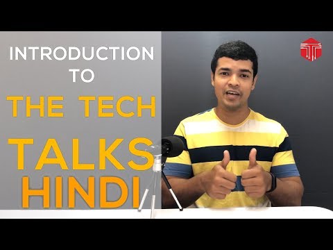 The Tech Talks Introduction ( हिंदी)