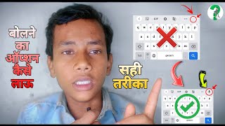 keyboard voice typing nahi ho raha hai kya 😰🗣️ #VoiceTyping #KeyboardTips #TechTutorial #shorts
