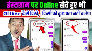 Instagram Par Online Hote Huye Bhi Offline Kaise Dikhe | Instagram Me Online Hote Huye Bhi Offline
