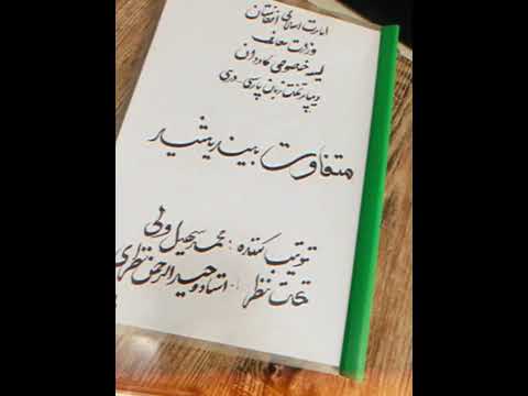 دست نوشت شاگردان عزیز#poetry #love #ادبیات_فارسی #shayari #عاشقانه