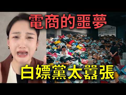 中國電商有多難做？女老闆看著滿地退貨崩潰下跪痛哭