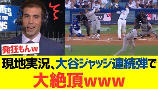 On-site report, Shohei Ohtani judges consecutive home runs and is in a state of ecstasy wwwwwwwwwwww