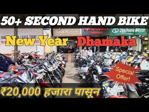 second hand bike in Pune | फक्त वीस हजारांमध्ये two wheeler |#secondhandbike #bike