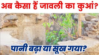 Jawali ka Kuaa | Jawali Laxmangarh Yagya | Alwar Yagya | Pani ka chamatkari kuaa #search_kar_lo