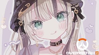 【オーバーウォッチ２】昨日楽しかったからすこしやろ～！【ぶいすぽっ！胡桃のあ】