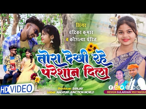 Tora dekhi rahe pareshan dila sajani New Khortha song Singer Chandrika & Kaushlya | MJRANDHIR &RIYA