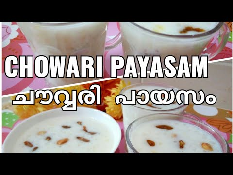 ചൊവ്വരി പായസം #Sago/chowari/sabunari payasam