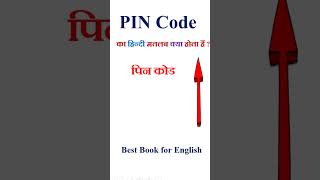Pin code meaning in Hindi | Pin code ka matlab kya hota hai | Pin code in Hindi