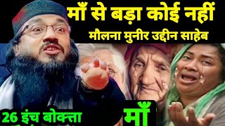 छोटा बोकता moniruddin jalsa moniruddin ka jalsa #moniruddin_jalsa_video #moniruddin_jalsa