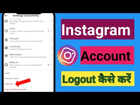 Instagram Account Logout Kaise Kare | How To Logout Instagram Account | instagram logout kaise kare