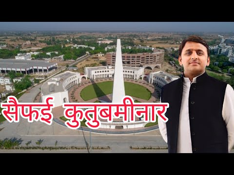 SAIFAI Kutubminar || सैफई कुतुबमीनार || My 2nd Vlog || #vlog #saifai @ApkaRatna