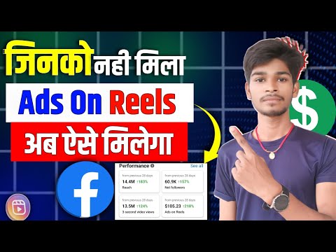 Facebook Ads On Reels monetization | Ads On reels Se Paise kaise Kamaye