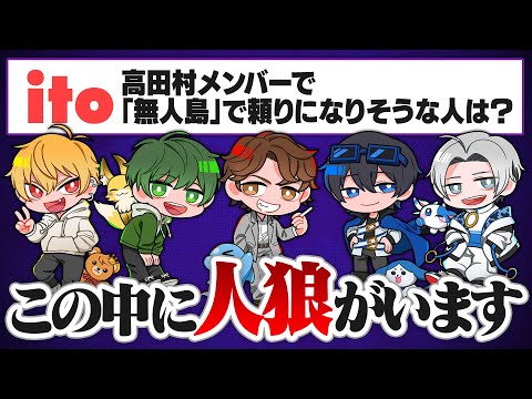 大人気ワードゲーム、itoに一人人狼を入れて遊んでみた