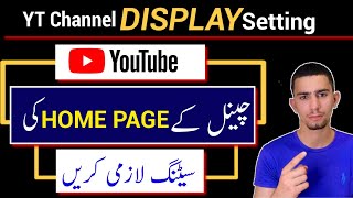 YouTube Channel Home Page Setting | Channel Customiz Kaise Kare |Channel Par Logo/Banner Kaise Lagay