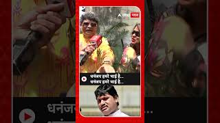 Gunaratna Sadavarte :धनंजय हमरे भाई है...धनंजय हमरे भाई है...