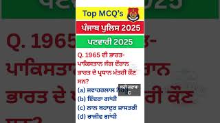 🤔ਕਰੋ ਜਵਾਬ ?‼️Punjab GK-static gk|punjab gk|Patwari #shorts #gkquiz #Psssb #gk #punjabgk #ppsc #mcq