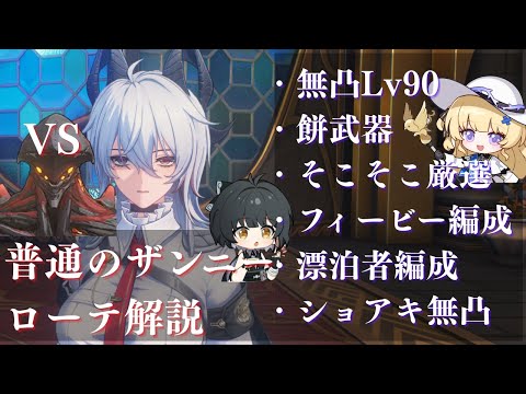 【鳴潮】普通の無凸ザンニーローテ、こんな感じ。フィービー編成＆漂泊者編成。初級～少し応用。 【Wuthering Waves】