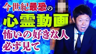 【オカスイ】心霊動画 確実に撮れてる！再び今世紀最恐かも ★★★『島田秀平のお怪談巡り』