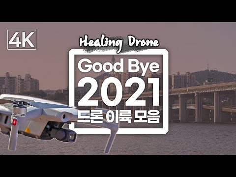 [4K] "잘 가 2021" 드론 이륙 모음 / 2021 Takeoff Collection in Korea