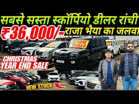 Only 36,000 | स्कॉर्पियो का सबसे अच्छा डील |Second Hand Car In Ranchi | Ranchi Car Bazar |Used 🚗🚨