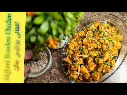 Afghani Boneless Chicken Recipe | Secret Restaurant-Style Taste at Home!