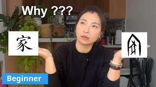 Why Is the Chinese Character of "Home" (家) is Written This Way? - Beginner - Comprehensible Input