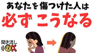 [Psychological explanation] This is what happens to those who hurt you ~ The mechanism of karma ~
